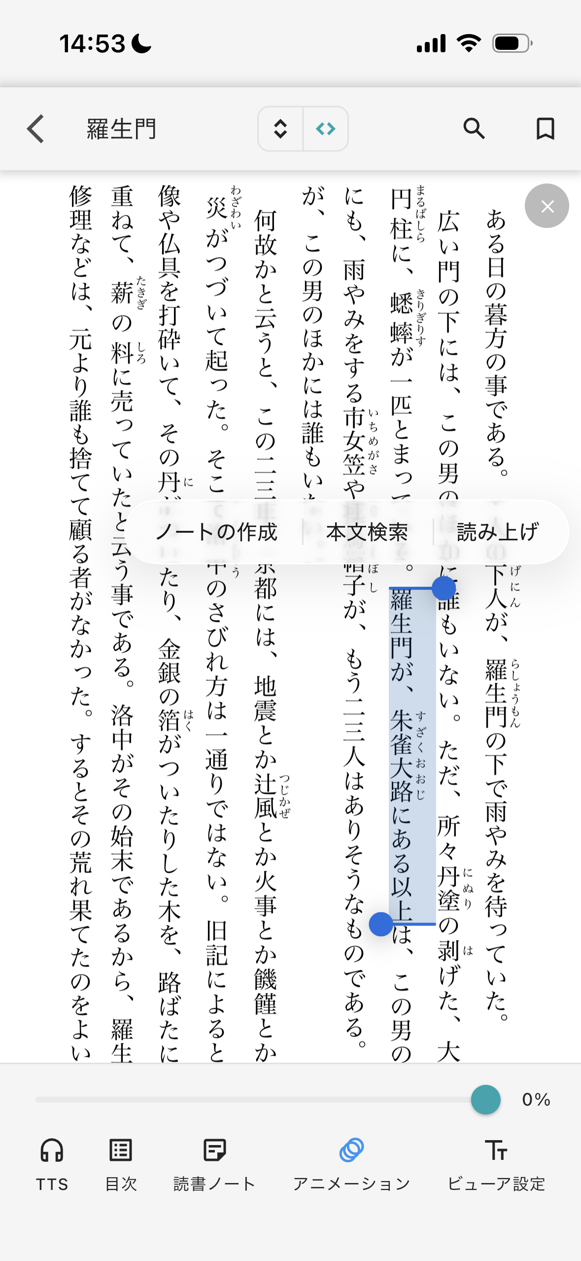 コンテン堂ビューア 読み上げ再生等の選択メニュー
