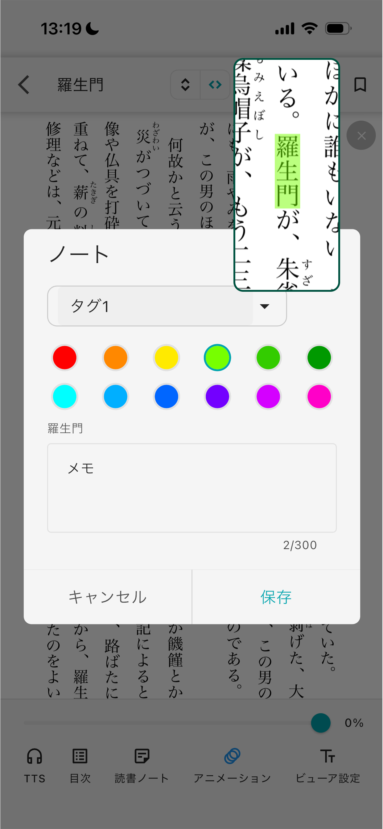 コンテン堂ビューア マーカー機能の画面