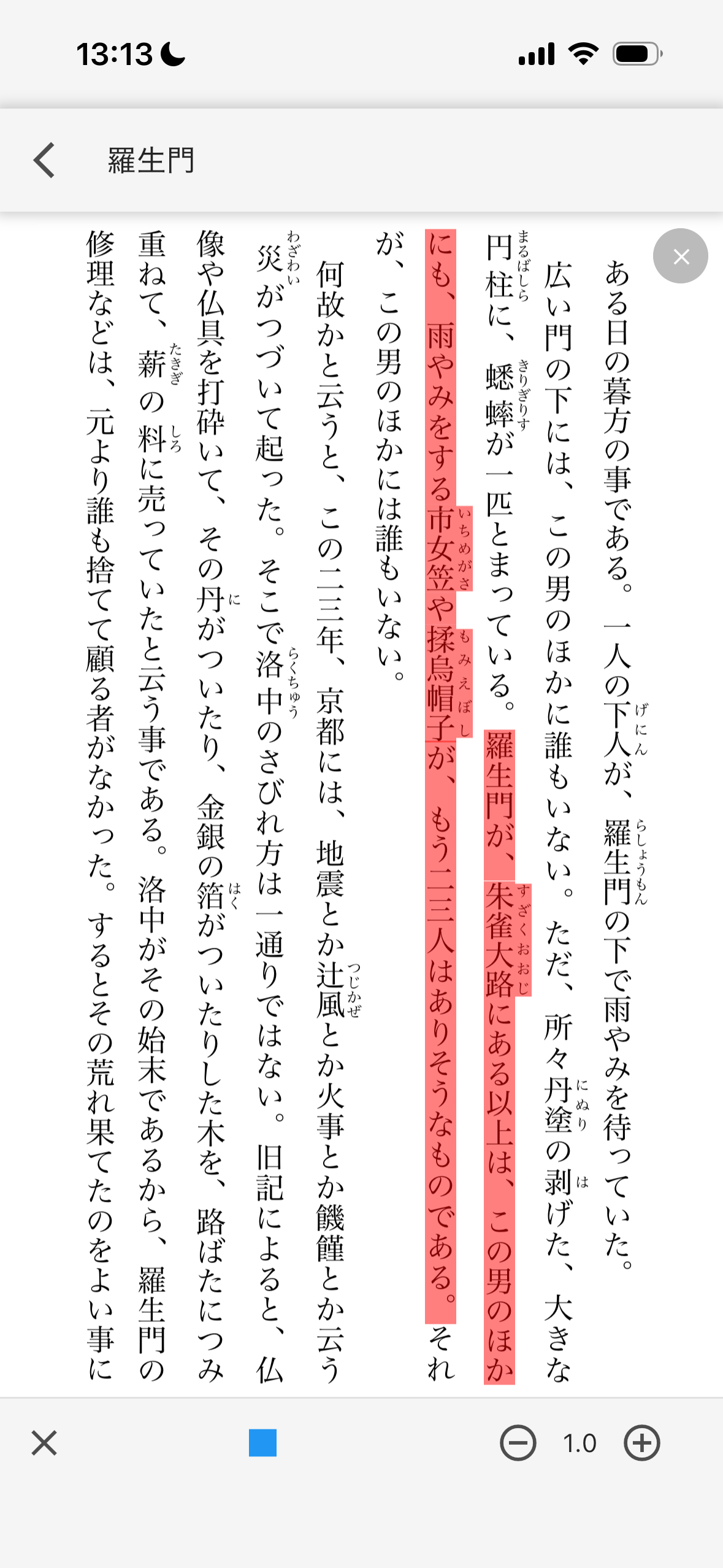 コンテン堂ビューア 読み上げ機能の画面